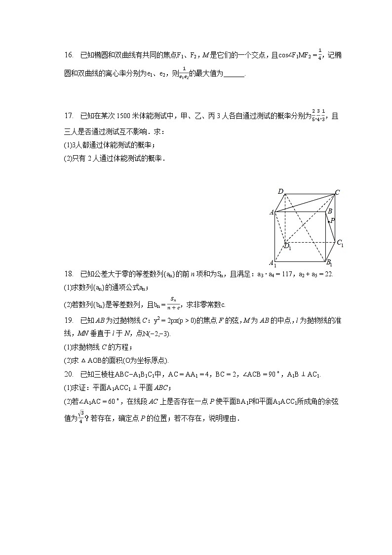 2022-2023学年湖北省孝感市高二（上）期末数学试卷(含答案解析)第3页