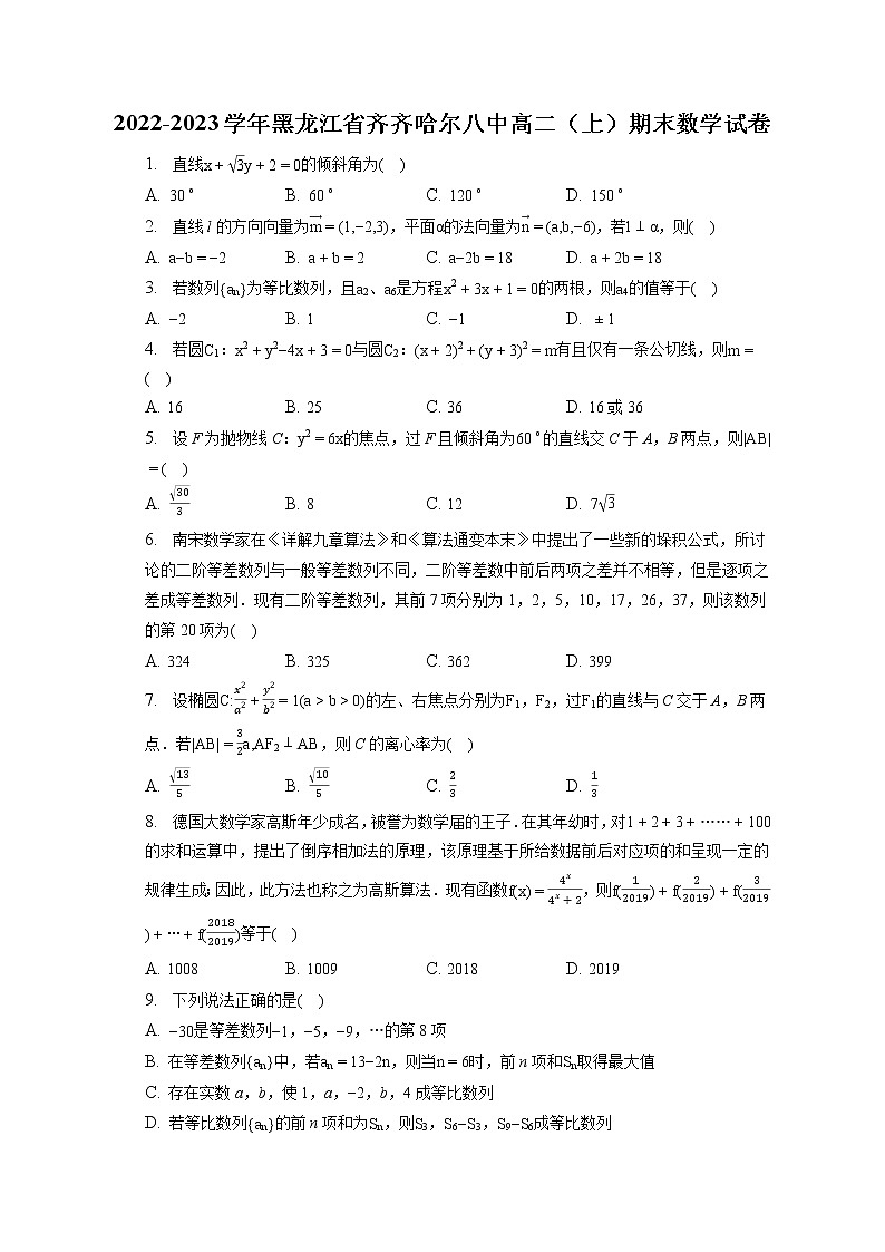2022-2023学年黑龙江省齐齐哈尔八中高二（上）期末数学试卷(含答案解析)第1页