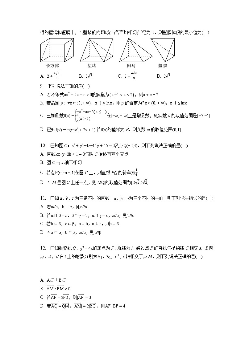2022-2023学年湖南省衡阳市衡南县高二（上）期末数学试卷(含答案解析)第2页