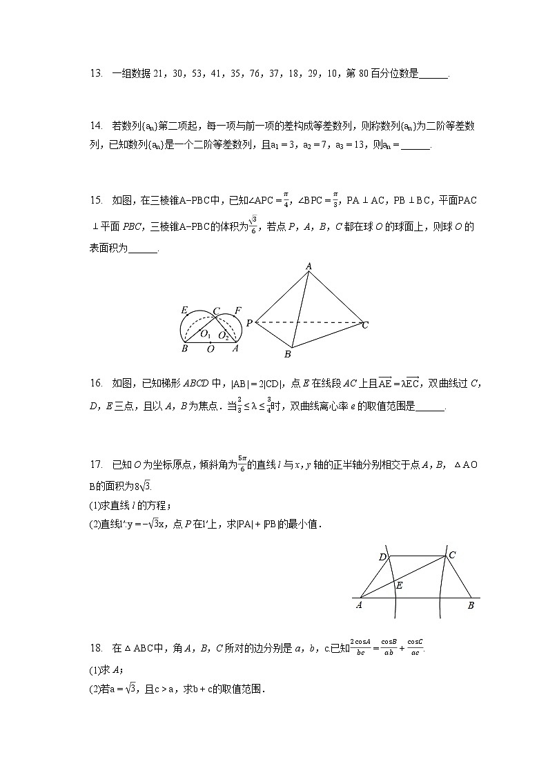 2022-2023学年湖南省衡阳市衡南县高二（上）期末数学试卷(含答案解析)第3页