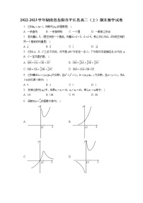 2022-2023学年湖南省岳阳市平江县高二（上）期末数学试卷(含答案解析)