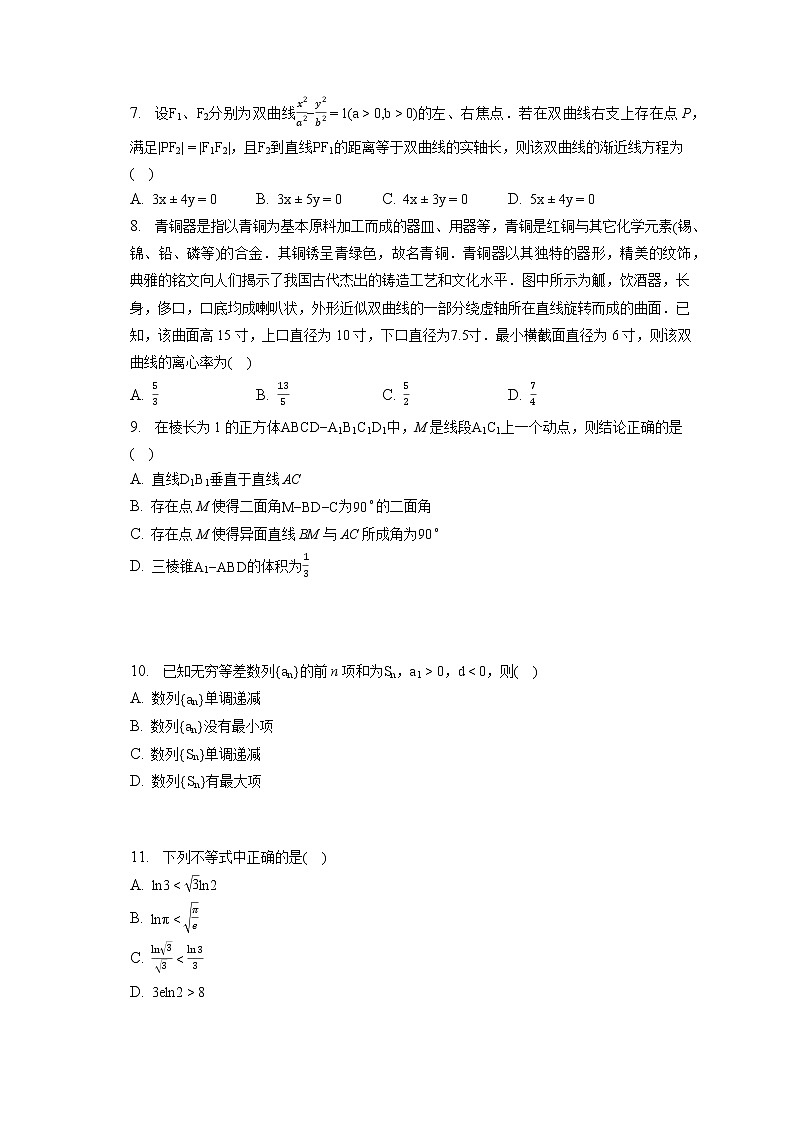 2022-2023学年湖南省岳阳市平江县高二（上）期末数学试卷(含答案解析)第2页