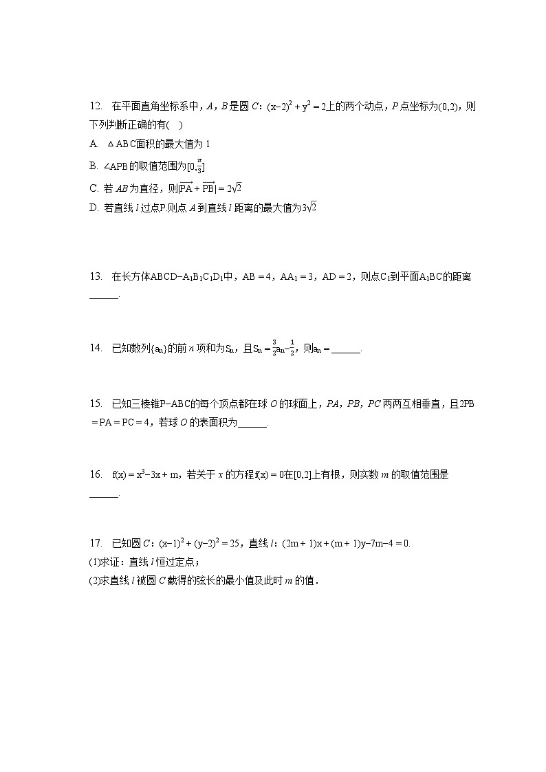 2022-2023学年湖南省岳阳市平江县高二（上）期末数学试卷(含答案解析)第3页