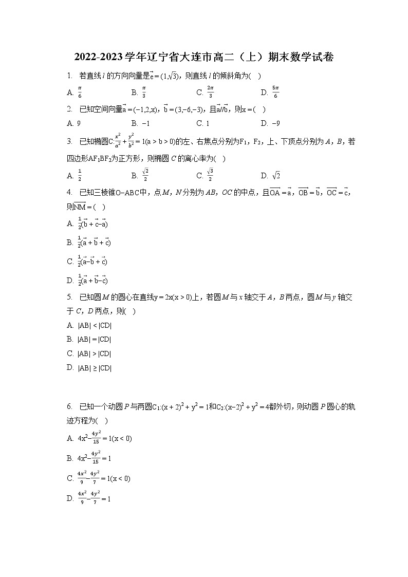 2022-2023学年辽宁省大连市高二（上）期末数学试卷(含答案解析)01