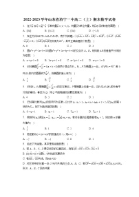 2022-2023学年山东省济宁一中高二（上）期末数学试卷(含答案解析)