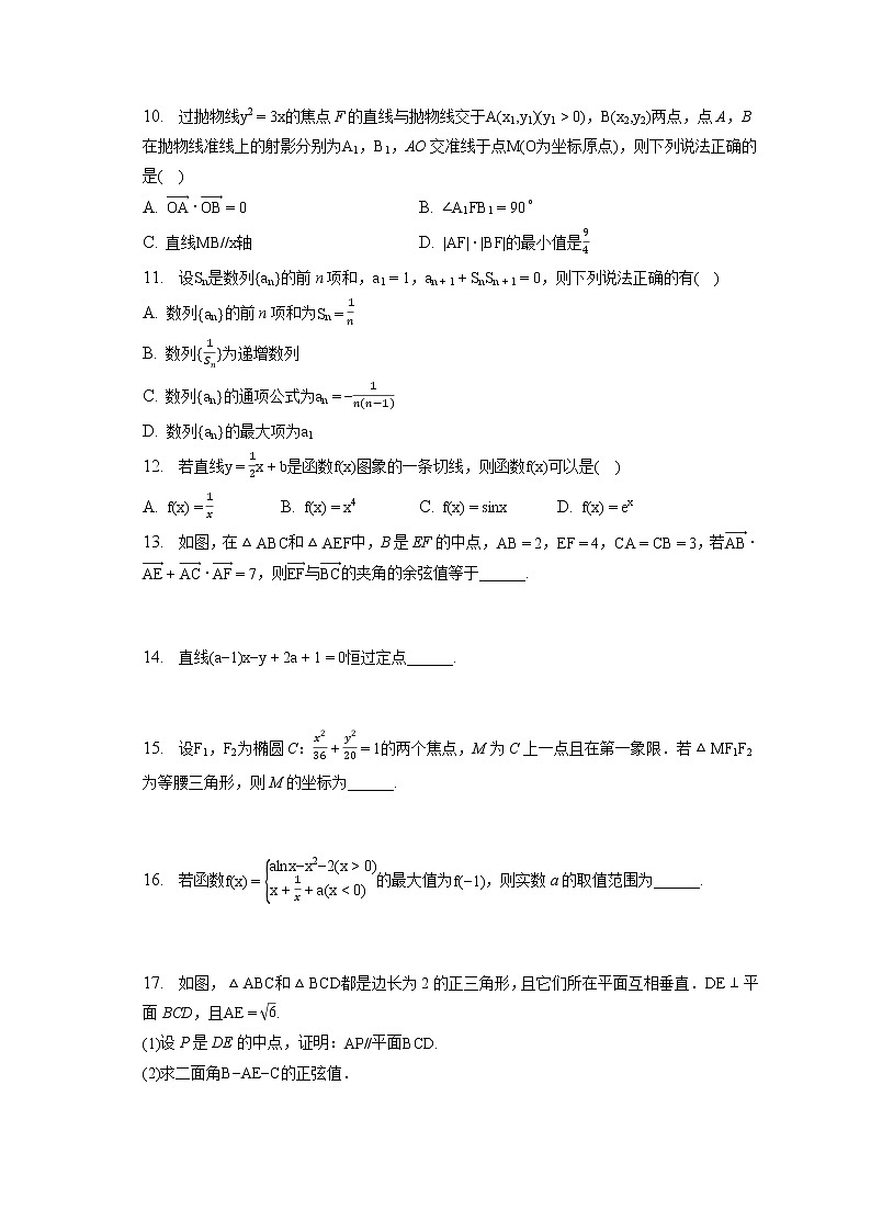 2022-2023学年山东省济宁一中高二（上）期末数学试卷(含答案解析)第2页
