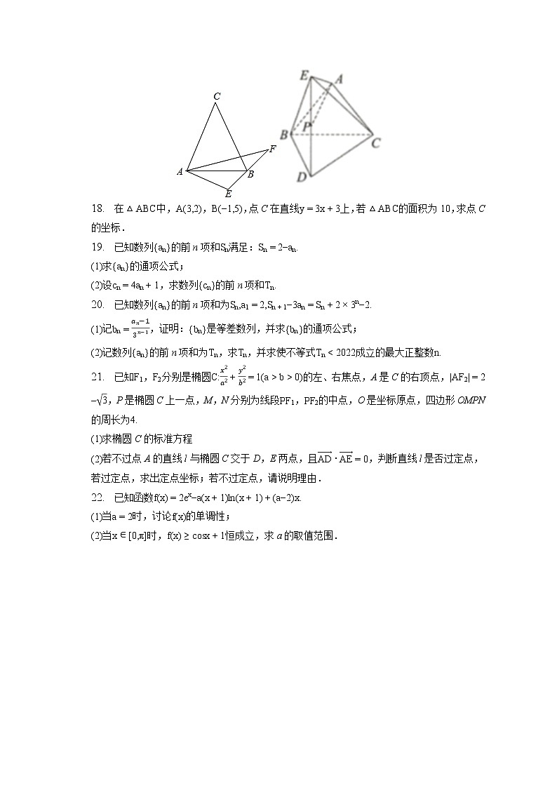2022-2023学年山东省济宁一中高二（上）期末数学试卷(含答案解析)第3页