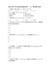 2022-2023学年山西省名校联考高二（上）期末数学试卷(含答案解析)