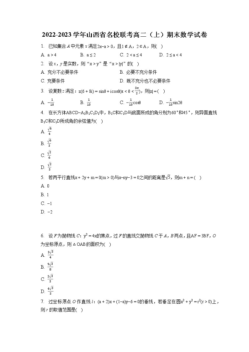 2022-2023学年山西省名校联考高二（上）期末数学试卷(含答案解析)01