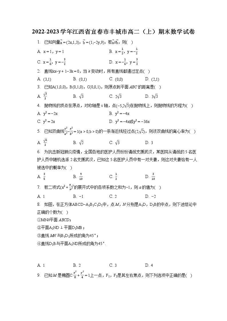 2022-2023学年江西省宜春市丰城市高二（上）期末数学试卷(含答案解析)01