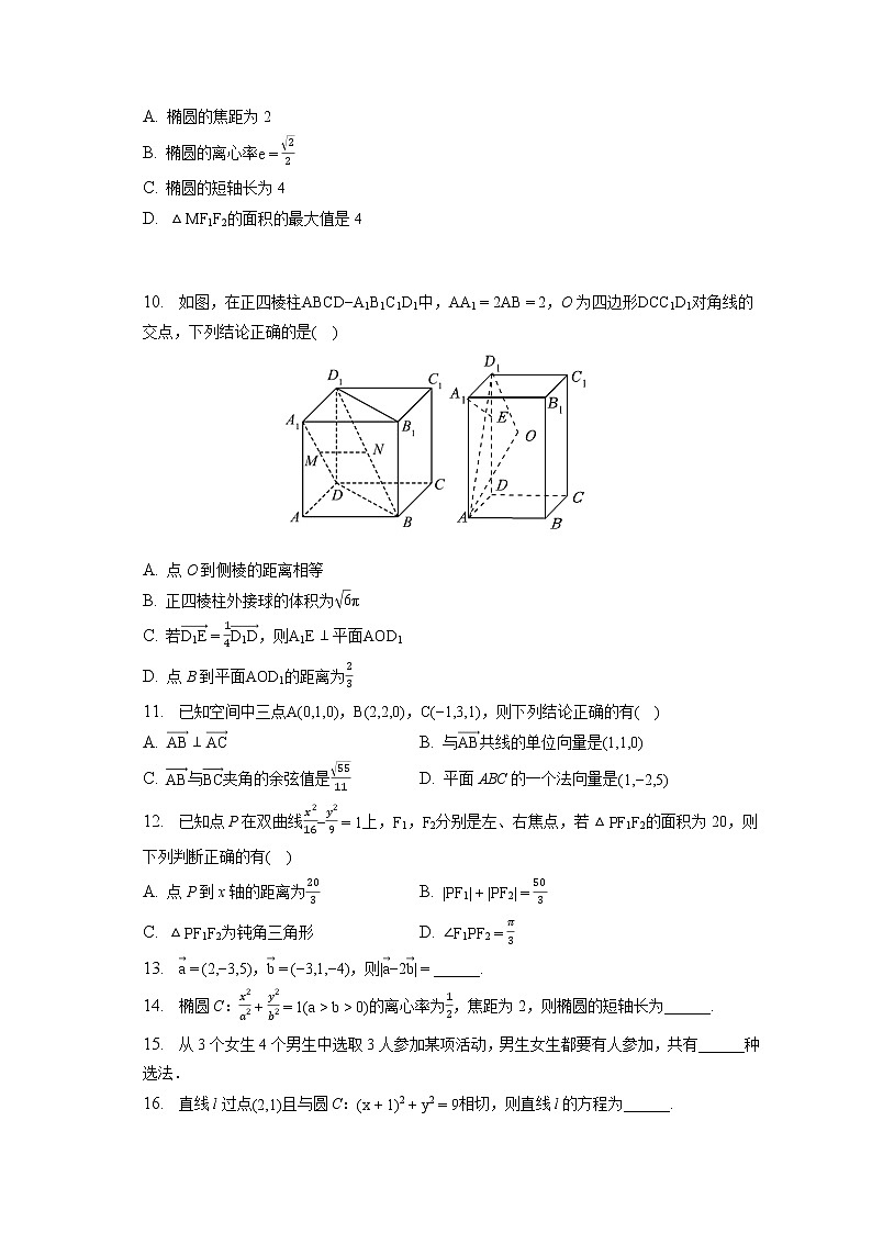2022-2023学年江西省宜春市丰城市高二（上）期末数学试卷(含答案解析)02