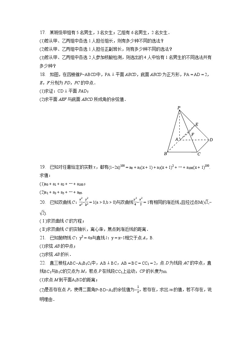 2022-2023学年江西省宜春市丰城市高二（上）期末数学试卷(含答案解析)03
