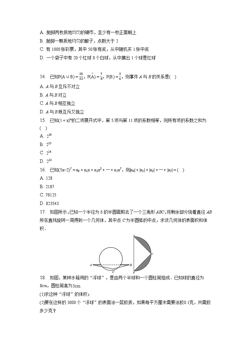 2022-2023学年上海财经大学附中高二（上）期末数学试卷(含答案解析)02
