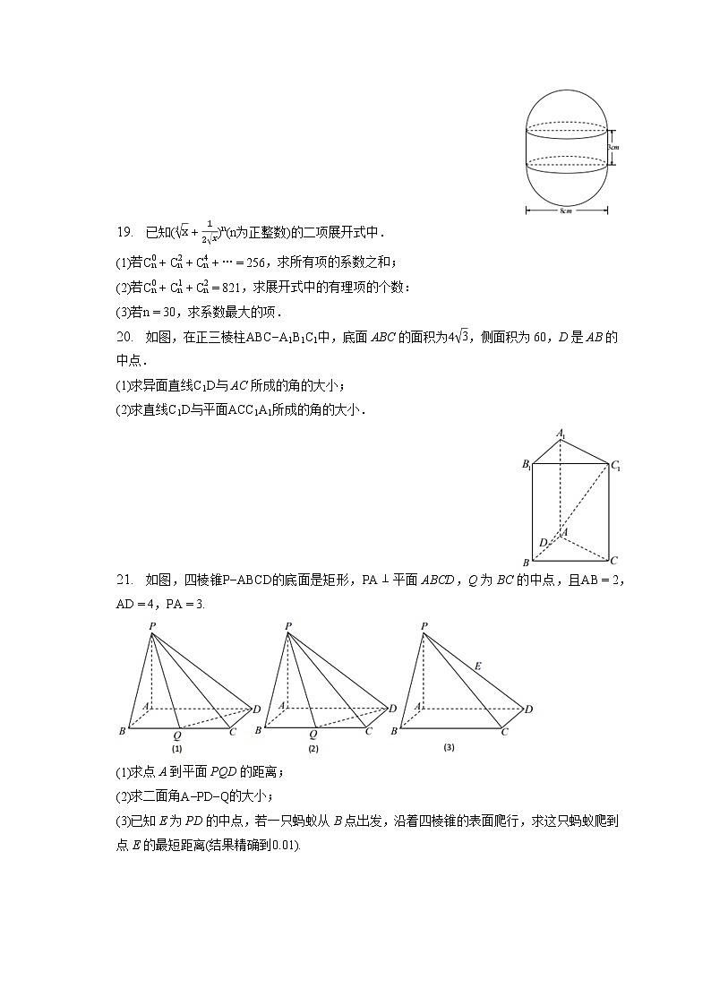 2022-2023学年上海财经大学附中高二（上）期末数学试卷(含答案解析)03