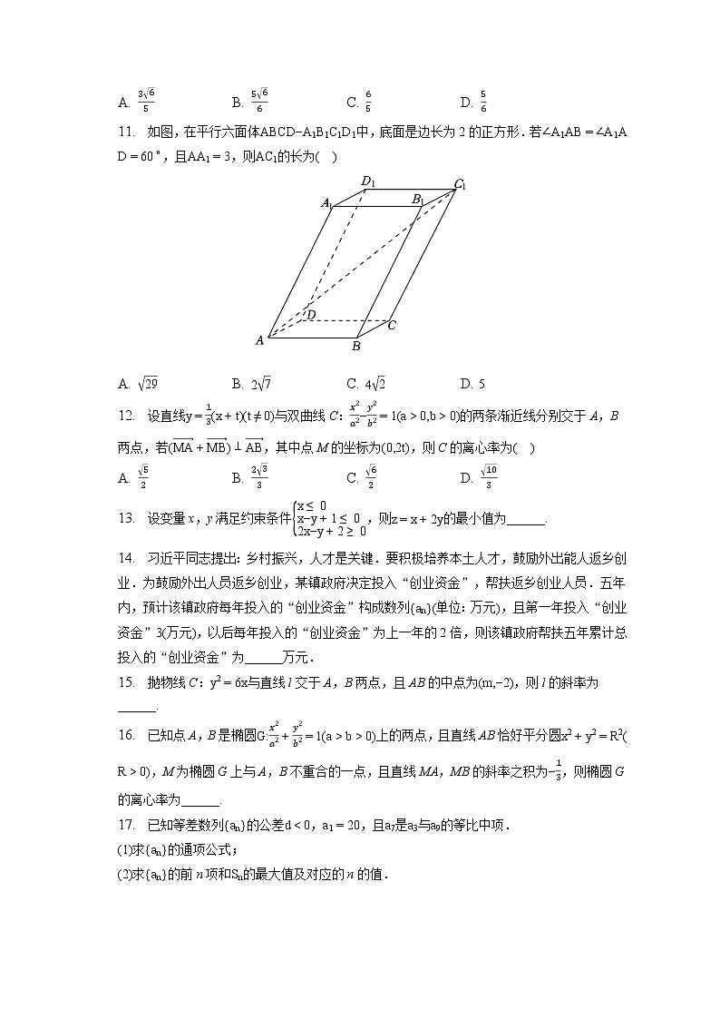 2022-2023学年陕西省宝鸡市教育联盟高二（上）期末数学试卷（理科）(含答案解析)02