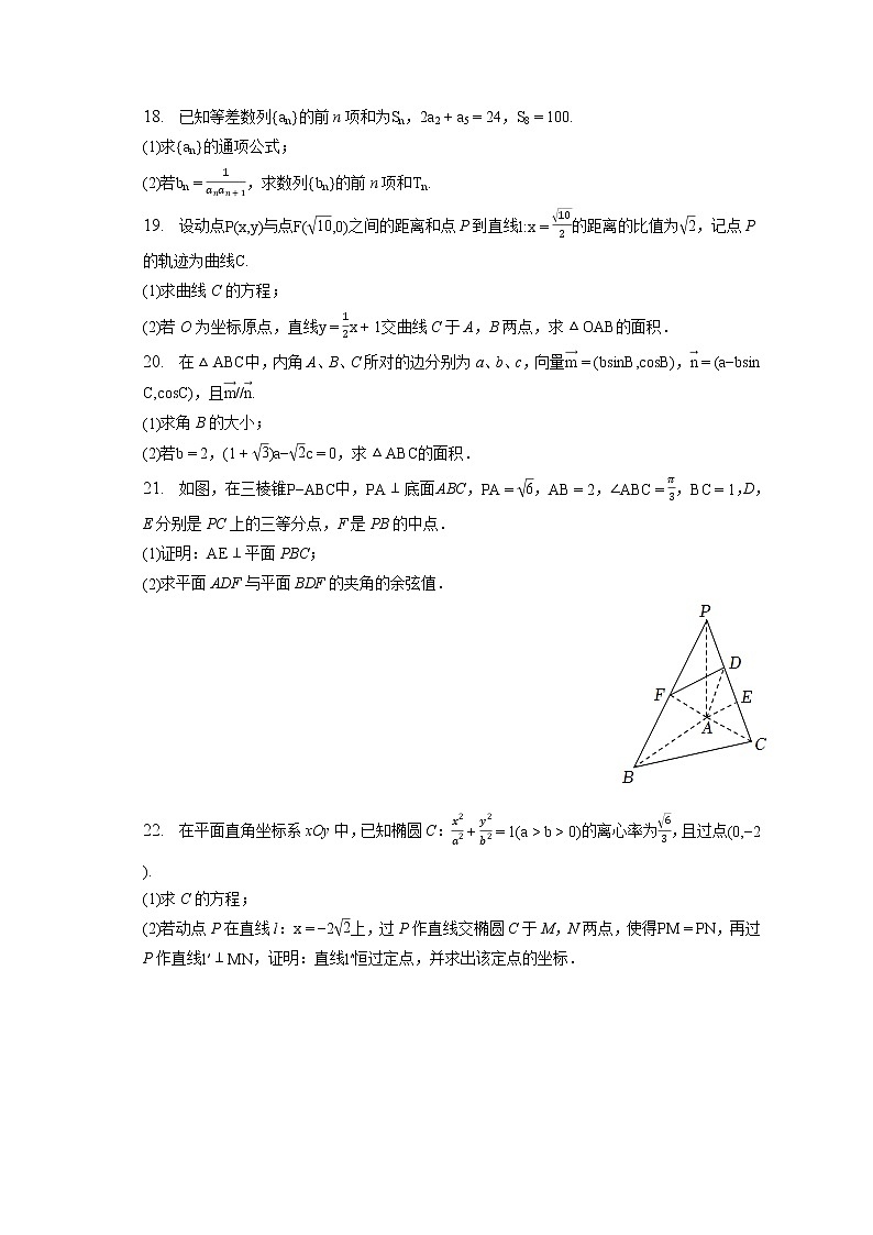 2022-2023学年陕西省宝鸡市教育联盟高二（上）期末数学试卷（理科）(含答案解析)03