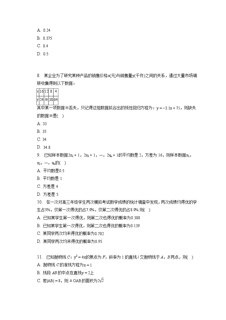 2022-2023学年辽宁省辽南协作校高二（上）期末数学试卷(含答案解析)02