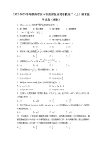 2022-2023学年陕西省汉中市南郑区龙岗学校高二（上）期末数学试卷（理科）(含答案解析)