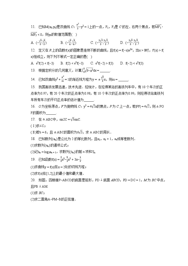 2022-2023学年陕西省汉中市南郑区龙岗学校高二（上）期末数学试卷（理科）(含答案解析)02