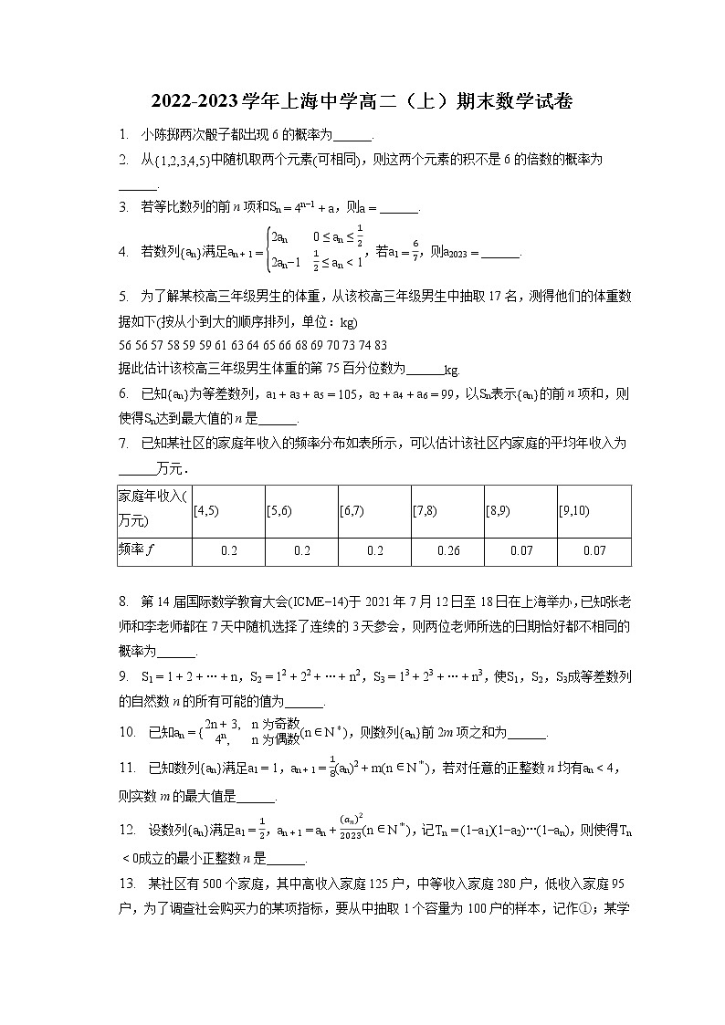 2022-2023学年上海中学高二（上）期末数学试卷(含答案解析)第1页