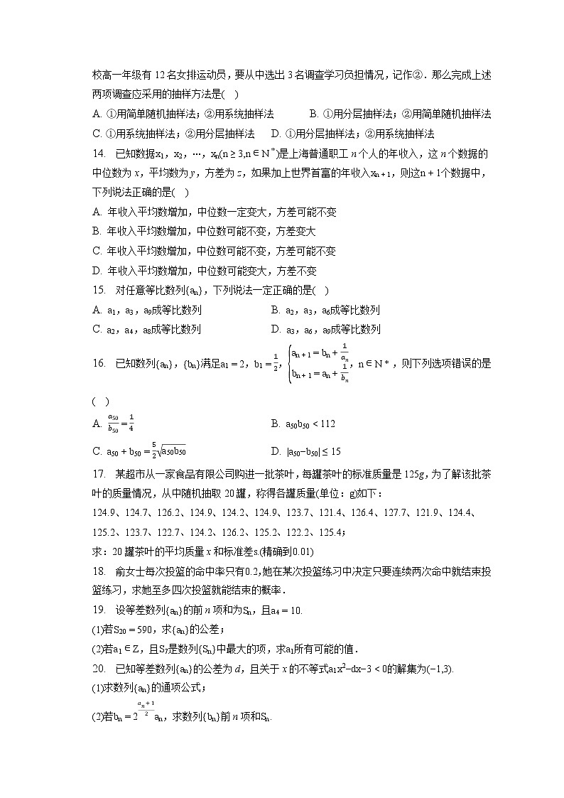 2022-2023学年上海中学高二（上）期末数学试卷(含答案解析)第2页