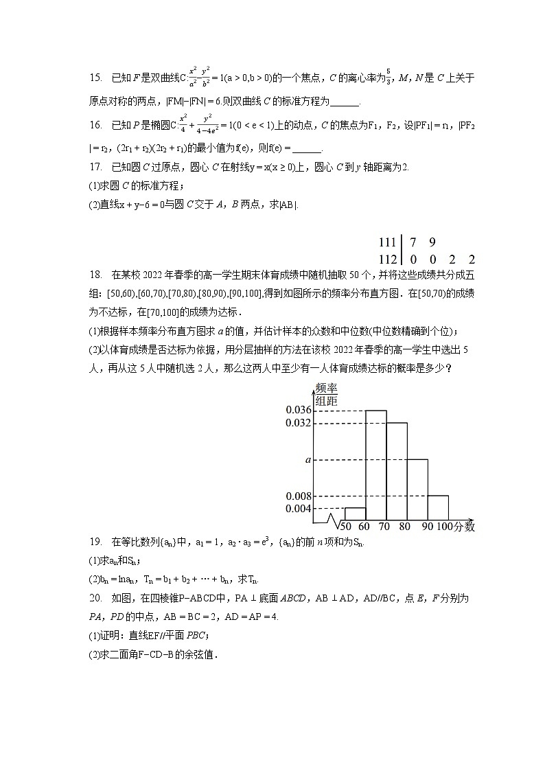 2022-2023学年四川省达州市高二（上）期末数学试卷（理科）(含答案解析)03