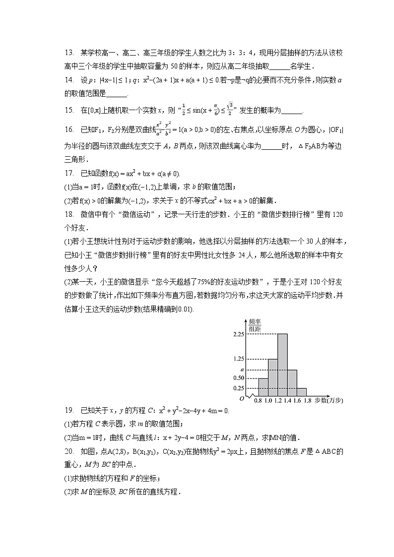 2022-2023学年四川省泸州市泸县四中高二（上）期末数学试卷（理科）(含答案解析)第3页