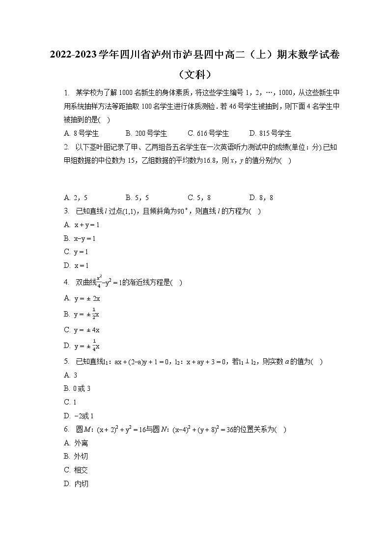 2022-2023学年四川省泸州市泸县四中高二（上）期末数学试卷（文科）(含答案解析)01