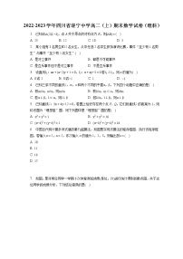 2022-2023学年四川省遂宁中学高二（上）期末数学试卷（理科）(含答案解析)