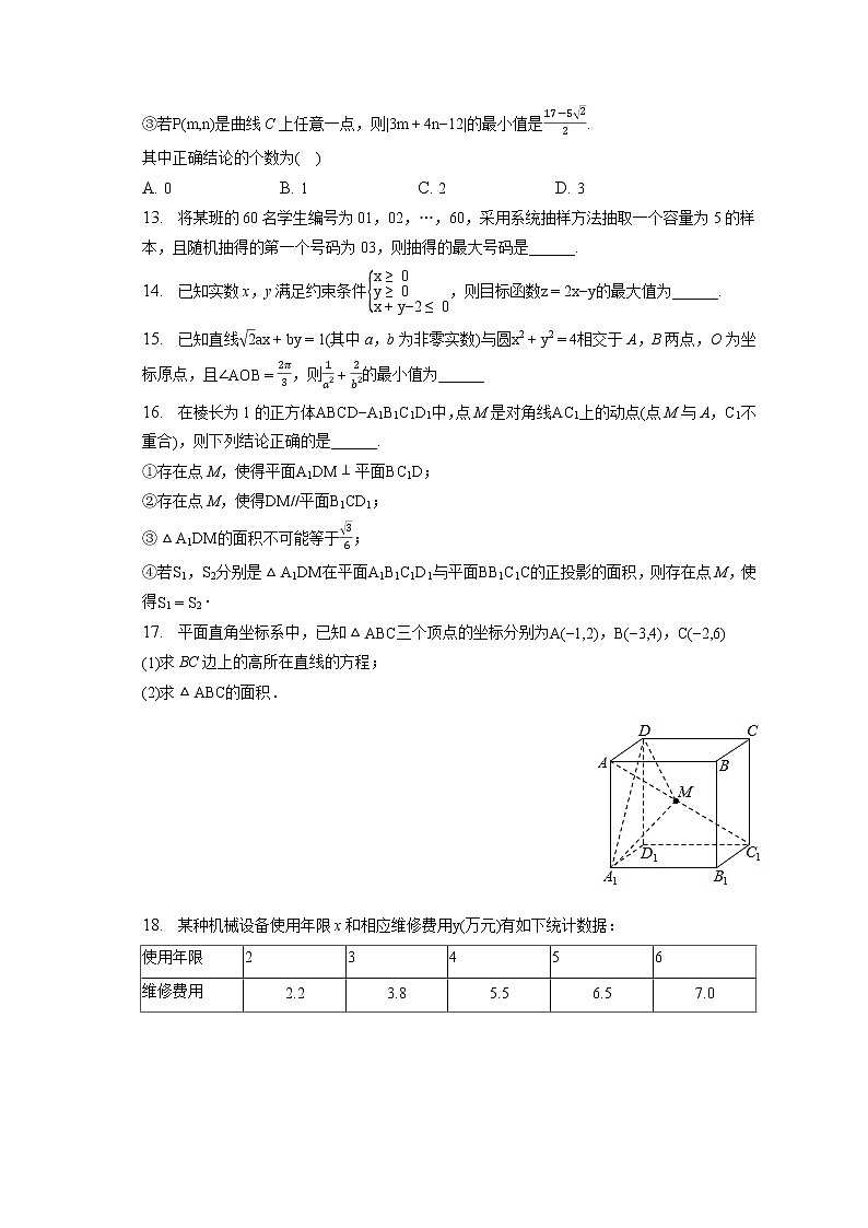 2022-2023学年四川省遂宁中学高二（上）期末数学试卷（理科）(含答案解析)03