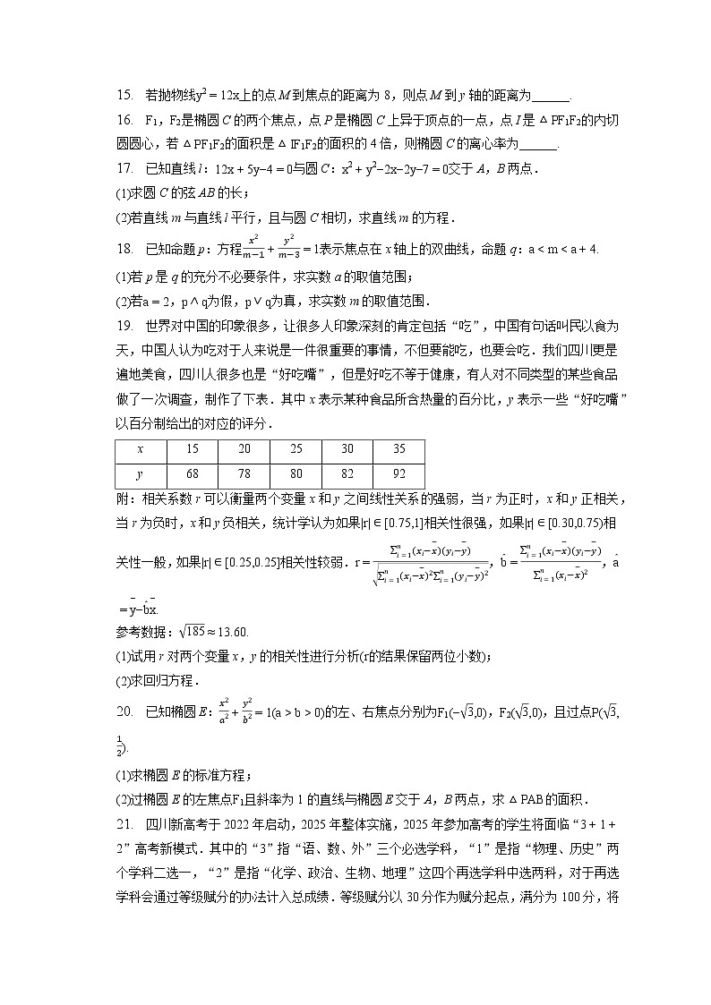 2022-2023学年四川省成都市蓉城高中联盟高二（上）期末数学试卷（理科）(含答案解析)03
