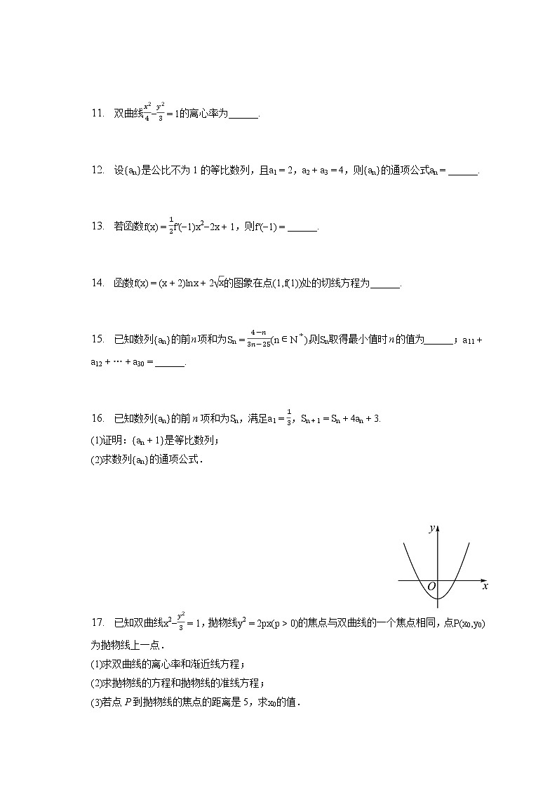 2022-2023学年天津实验中学高二（上）期末数学试卷(含答案解析)03