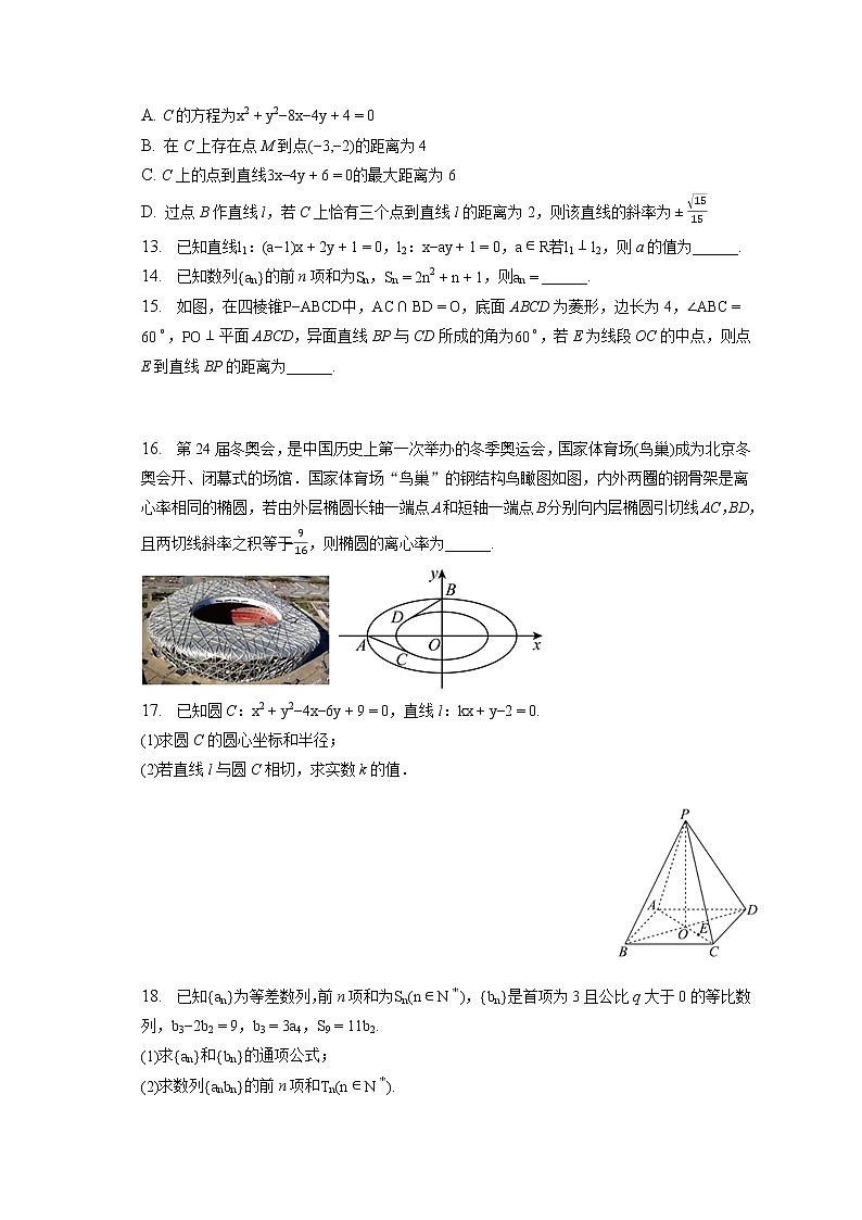 2022-2023学年重庆市云阳县凤鸣中学高二（上）期末数学试卷(含答案解析)03