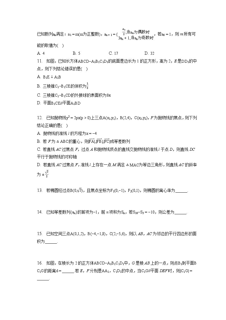 2022-2023学年重庆市北碚区高二（上）期末数学试卷(含答案解析)02