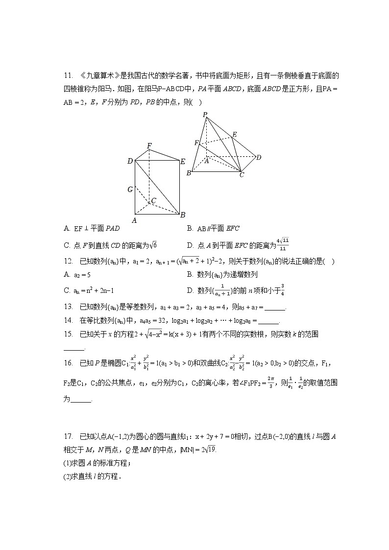2022-2023学年重庆市长寿中学高二（上）期末数学试卷(含答案解析)第3页