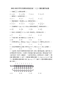 2022-2023学年天津市河东区高二（上）期末数学试卷(含答案解析)