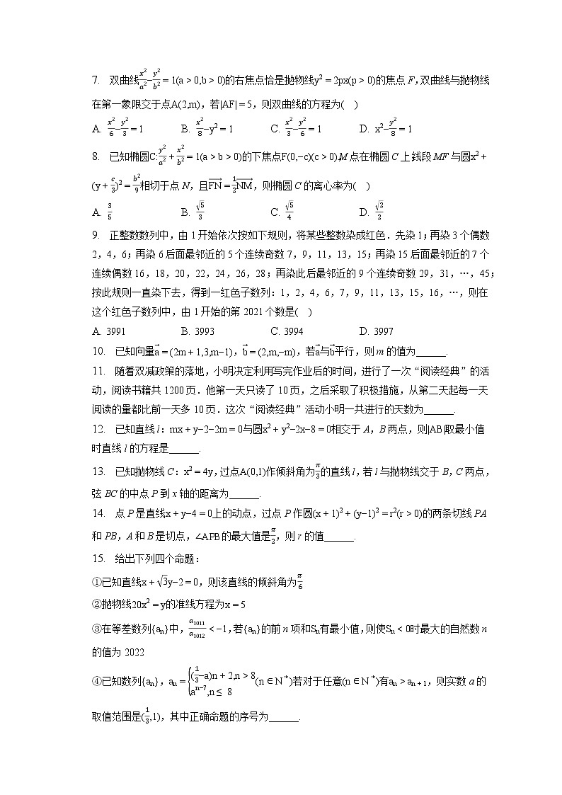 2022-2023学年天津市咸水沽一中高二（上）期末数学试卷(含答案解析)第2页
