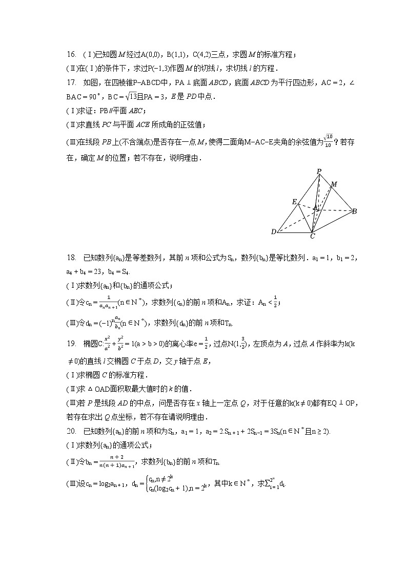 2022-2023学年天津市咸水沽一中高二（上）期末数学试卷(含答案解析)第3页