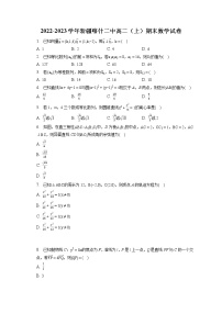 2022-2023学年新疆喀什二中高二（上）期末数学试卷(含答案解析)