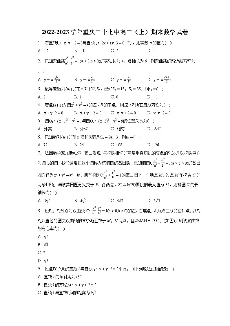 2022-2023学年重庆三十七中高二（上）期末数学试卷(含答案解析)第1页