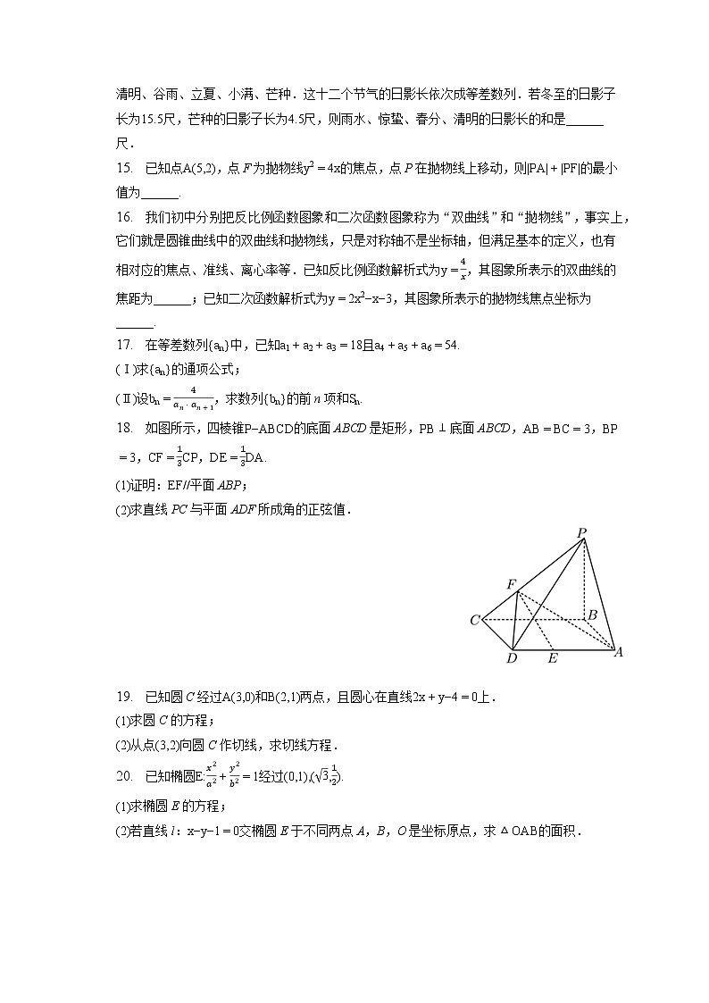 2022-2023学年重庆三十七中高二（上）期末数学试卷(含答案解析)第3页