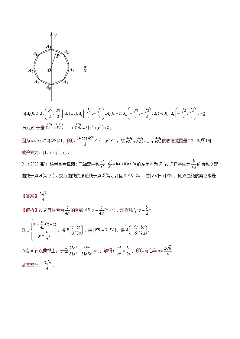新高考数学二轮复习专题讲测练技巧02 填空题的答题技巧（精讲精练）（解析版）第2页