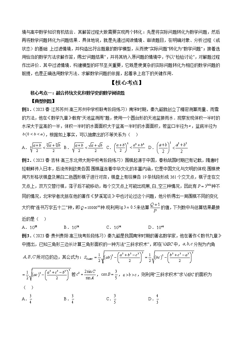 新高考数学二轮复习专题讲测练技巧03 数学文化与数学阅读解题策略（精讲精练）（原卷版）第3页