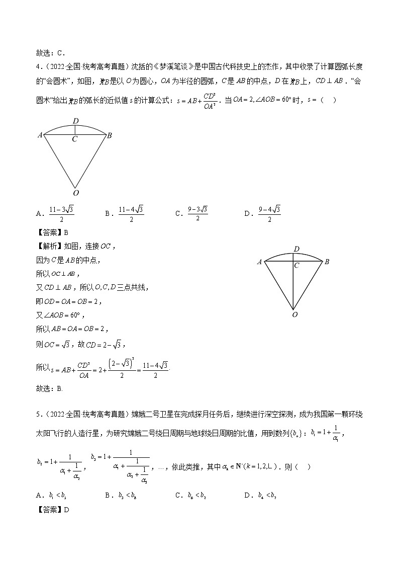 新高考数学二轮复习专题讲测练技巧03 数学文化与数学阅读解题策略（精讲精练）（解析版）第3页