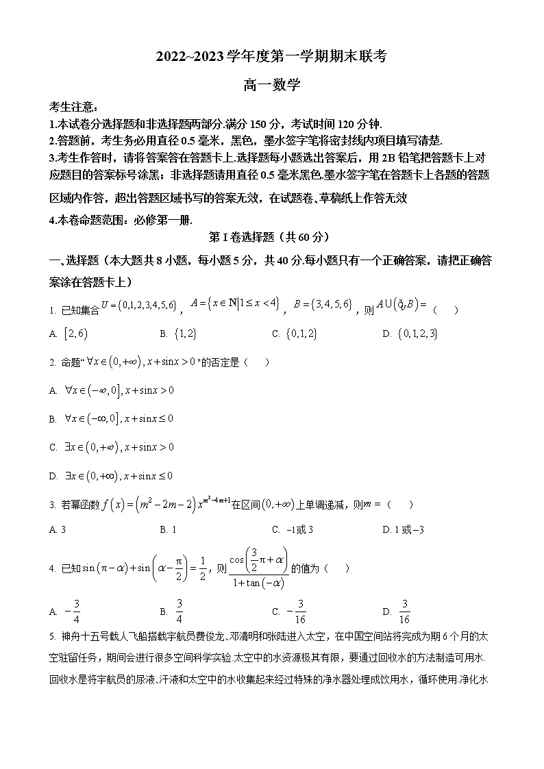2023安徽省皖北地区高一上学期期末联考试题数学含答案第1页