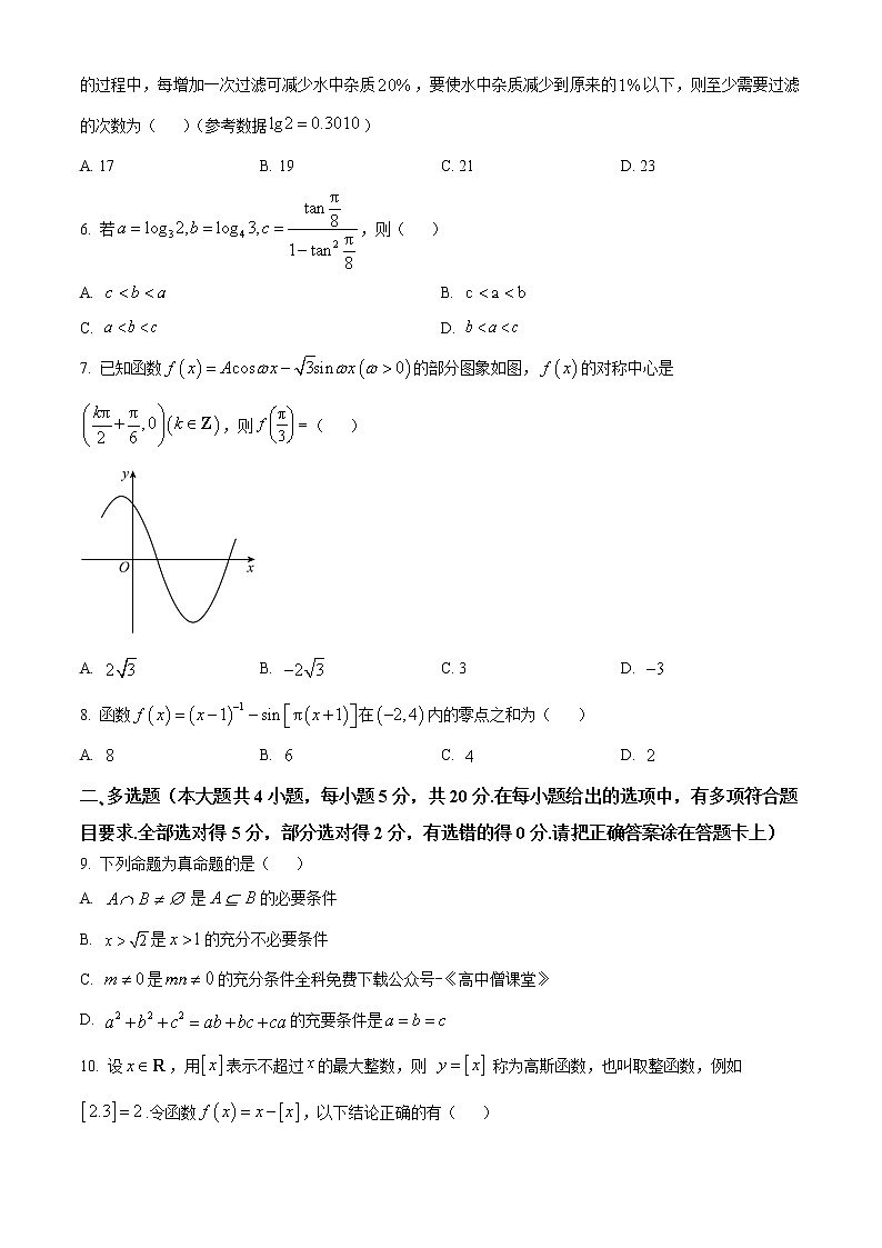 2023安徽省皖北地区高一上学期期末联考试题数学含答案第2页