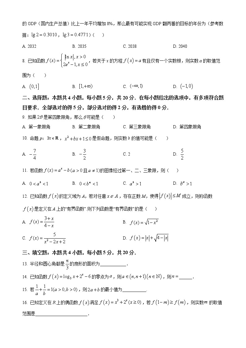2023安徽省皖南十校高一上学期期末考试数学含答案第2页