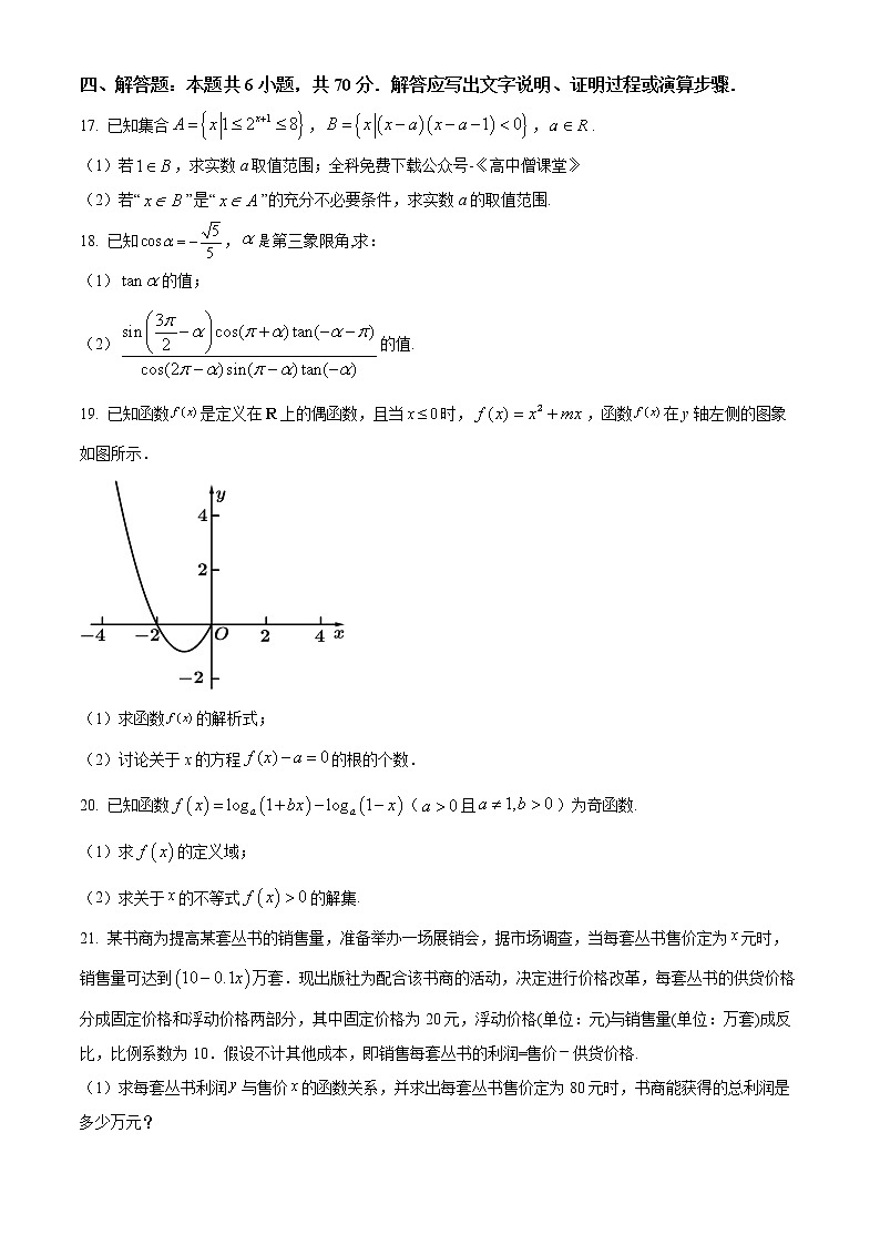 2023安徽省皖南十校高一上学期期末考试数学含答案第3页