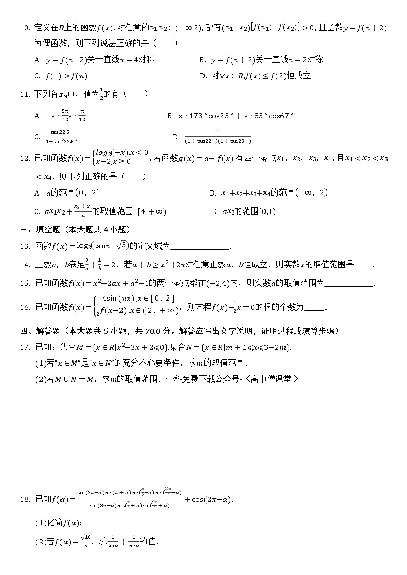 2023淮北一中高一上学期期末考试数学试卷含答案02