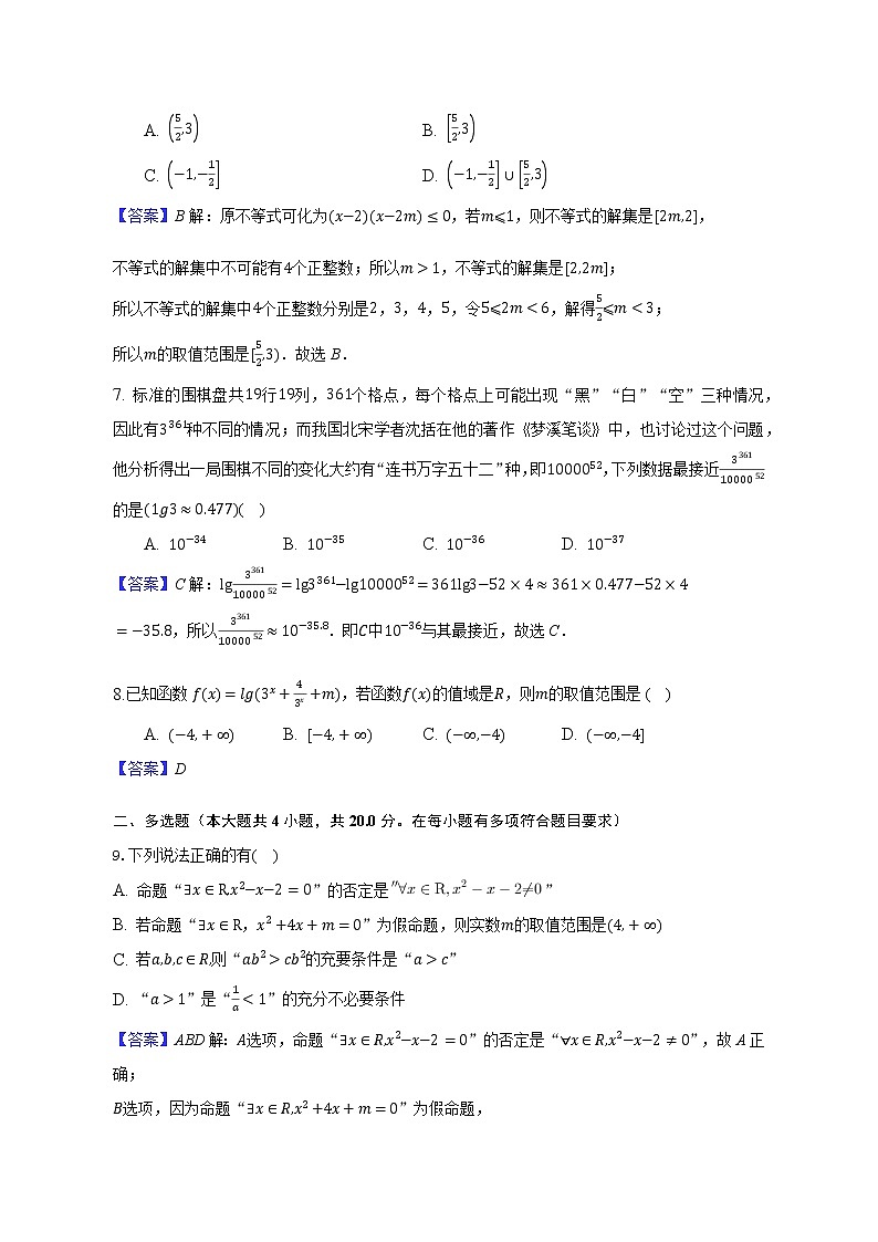 2023淮北一中高一上学期期末考试数学试卷含答案02